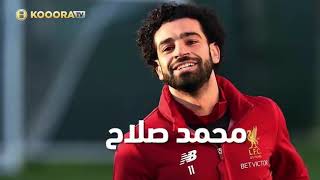 شاهد كيف تتعامل زوجه محمد صلاح مع الشهرة