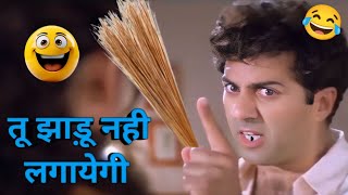 काजल घर में हम झाड़ू मारेंगे🤣 सनी देओल💯करिश्मा।। जीत।। Funny videos diloge।।DubbingRoast।।