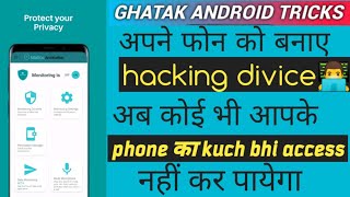 Kaise check kare ki Mobile hack h 😱😱| ANTISTALKER app | hacked divice | hacking tricks |