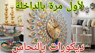 شركة خاصة بإكسيسورات النحاس بمدينة الداخلة