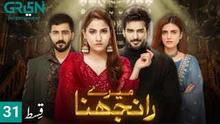 Meray Ranjhna Episode 31| Hina Altaf, Omer Shahzad, Washma Fatima & Faraz Farooqui [ENG CC] Review