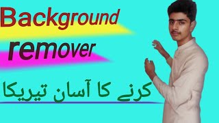 Background remover karna ka asan tarika