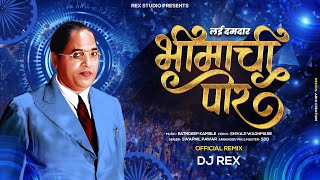 Bhimachi Por (Official Remix) DJ Rex | Bhimjayanti Special Dj Song | Bhim Jayanti Song | Rex Studio