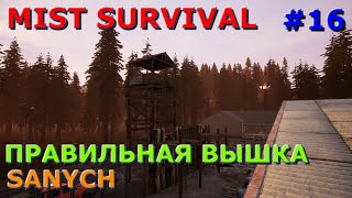 Переделываю вышку по ГОСТу Mist Survuival версия 0391 #16