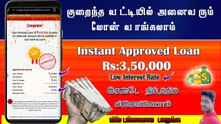 Aditya Brila Instant Personal Loan low Interest rate in Tamil with loan proof @Tech and Technics