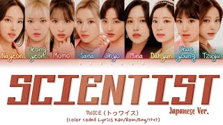 TWICE (トゥワイス) - 'Scientist (JP Ver.)' (Color Coded Lyrics Kan/Rom/Eng/歌詞)