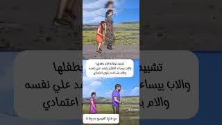 تفتكروا احنا كأمهات غصب عننا عشان ننجز كم الحاجات اللي بتكون ورانا بنتصرف كده غصب عننا #تربية