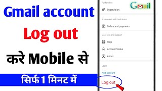 Gmail Logout Kaise Kare | Gmail Account Logout Kaise Kare | How to Logout Gmail From Phone