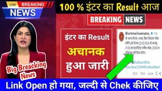 Bihar Board 12th Result 2024 ऐसे करें डाउनलोड || बिहार बोर्ड इंटर का रिजल्ट जारी 2024