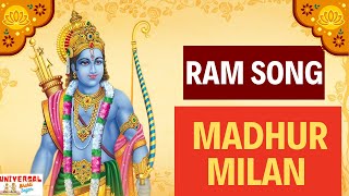 Ram Song :- Madhur Milan | Shree Ram Song | Ram Ayodhya Aagman | Bhakti Song