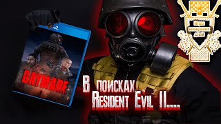 Игры минувших дней #7 Daymare: 1998 - Фанатская версия Resident Evil 2?