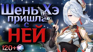 ШЕНЬ ХЭ ПРИШЛА И С СОБОЙ ПРИНЕСЛА... | КРУТКИ БАННЕРА ШЕНЬ ХЭ | Genshin Impact 3.5