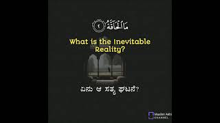 Surah Al-Haaqqa 69: Verses 1 to 6 Kannada and English Translation