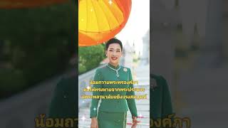 ถวายพระพร "พระองค์ภา" (เพลงบทสวดมนต์โพชฌังคปริตร)