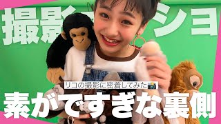 ＜ゴ、ゴリラ……？＞リコの撮影の裏側に密着してみた💖🦍🌈【オフショ】