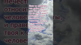 Грешник вредит  себе #последние_дни