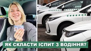 ПОДКАСТ: Чи можливо скласти іспит з водіння з першої спроби?