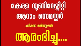 S6 exam registration started | Kerala University |  UG Admission