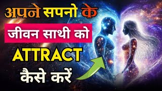 अपने जीवन का एक सन्देश ब्रह्मांड को ऐसे भेजिए | Send Love Vibration   Low of Attraction for Love