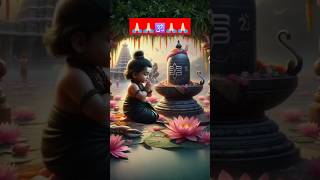 🌺🙏🏻🌺 Om Namah SHIVAYA🙏🙏🕉🕉 #shortvideo #shorts #ytshorts