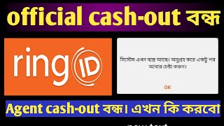 ring id official cash out off | ring id cash-out | ring id | ring id income