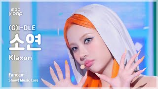 [#음중직캠] (G)I-DLE SOYEON ((여자)아이들 소연) – Klaxon | 쇼! 음악중심 | MBC240713방송