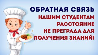 ОБРАТНАЯ СВЯЗЬ. ПРОИЗВОДСТВЕННОЕ ОБУЧЕНИЕ.