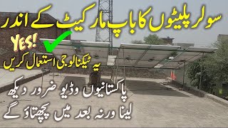 Solar Plates for Roof new technology | best technology in the history of Pakistan