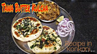 Tawa Kulcha || Easy Tawa Kulcha Recipe in konkani