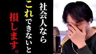 【ひろゆき】※給料を上げるならまずコレです..会社では誰も教えてくれません。会社での立ち回り方まとめ/転職/人生/キャリア/kirinuki/論破【切り抜き】