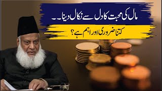 Maal Ki Muhabat | Dr. Israr Ahmed R.A