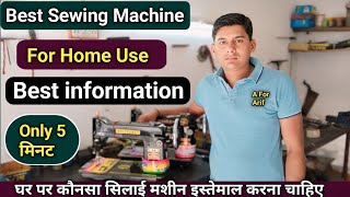 BEST SEWING MACHINE FOR HOME USE । Silai Machine Repair । Sewing Machine । Silai Machine Shuttle Set