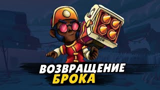 Получил скин на Брока и затестил его. Brawl stars