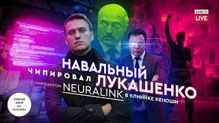 Егор Погром: Навальный чипировал Лукашенко neuralink в Кеноше #CZARTV