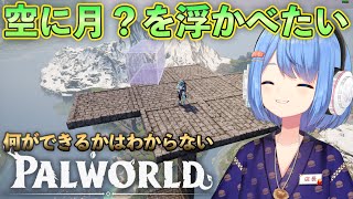 Tips: 一度表示した建築は遠くに離れても表示され続ける【Palworld】