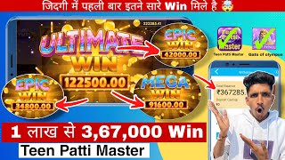 Teen Patti Master में 100K To 300K Win कर दिए 😱| Teen Patti Master Tips and Tricks