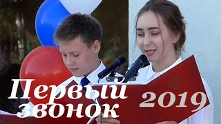 ПЕРВЫЙ ЗВОНОК. 2019. Школа 17. мкр. Лиховской. Каменск-Шахтинский. Видео. Арон Моисеевич.