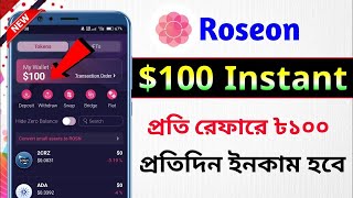 Roseon Wallet Airdrop | সবার $50 ইনকাম ফ্রীতে 😱 Instant Withdraw | New Airdrop Instant Withdraw