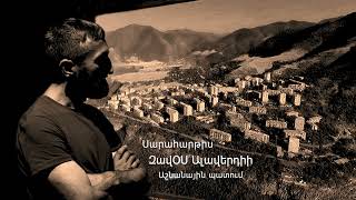 Սարհարթիս լուսաբացը