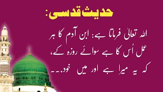 Ramzan ul Mabarak k Mutaliq Hadees Nabwi |   Ramadan | Hadees Nabwi