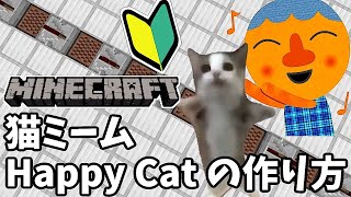 (EASY) How to make "Cat Memes/Happy Cat Song" (Minecraft)