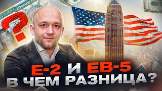 Бизнес-визы в США. В Чём их разница?