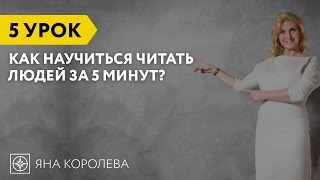 Урок 5. Как считать человека в конфликте. Стойки В. Сатир