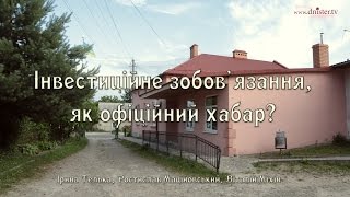 Дністер ТБ. Інвестиційне зобов’язання, як офіційний хабар?