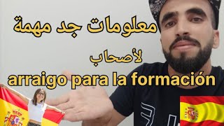 خاص بأصحاب arraigo para la formación 🇪🇦 حذاري من هذا الأمر ومن هذا الخطأ 😱🇪🇦