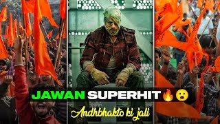 Jawan Movie Review: Shocking Revelations! | जवान मूवी रिव्यू