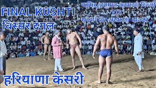 Naasir Pehalwan V/s Sadesh Pehalwan || HARYANA KESHRI ||Bissar Akbar pur Dangal || F2 ||