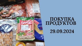 Покупка продуктов 29.09.2024