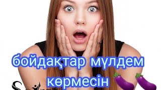 Түнде ұйықтатпайтын шөп +18 балаларға көруге болмайды