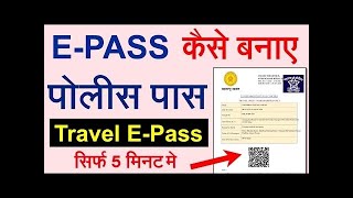 Maharashtra Police E Pass II Online Registration Travel E Pass 2020 II  Corona E Pass 2020